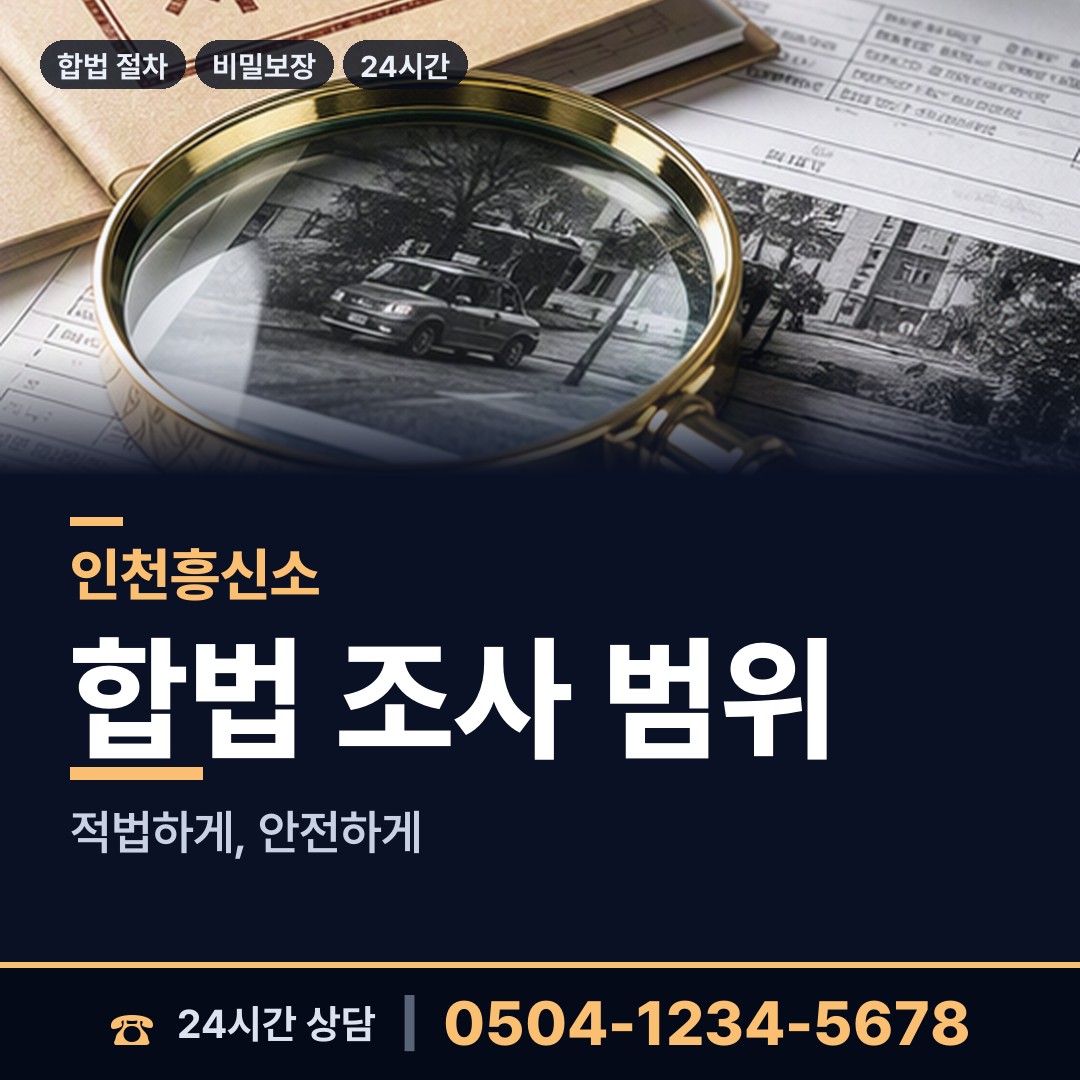 인천 청천1동 실거주지확인 상담 안내