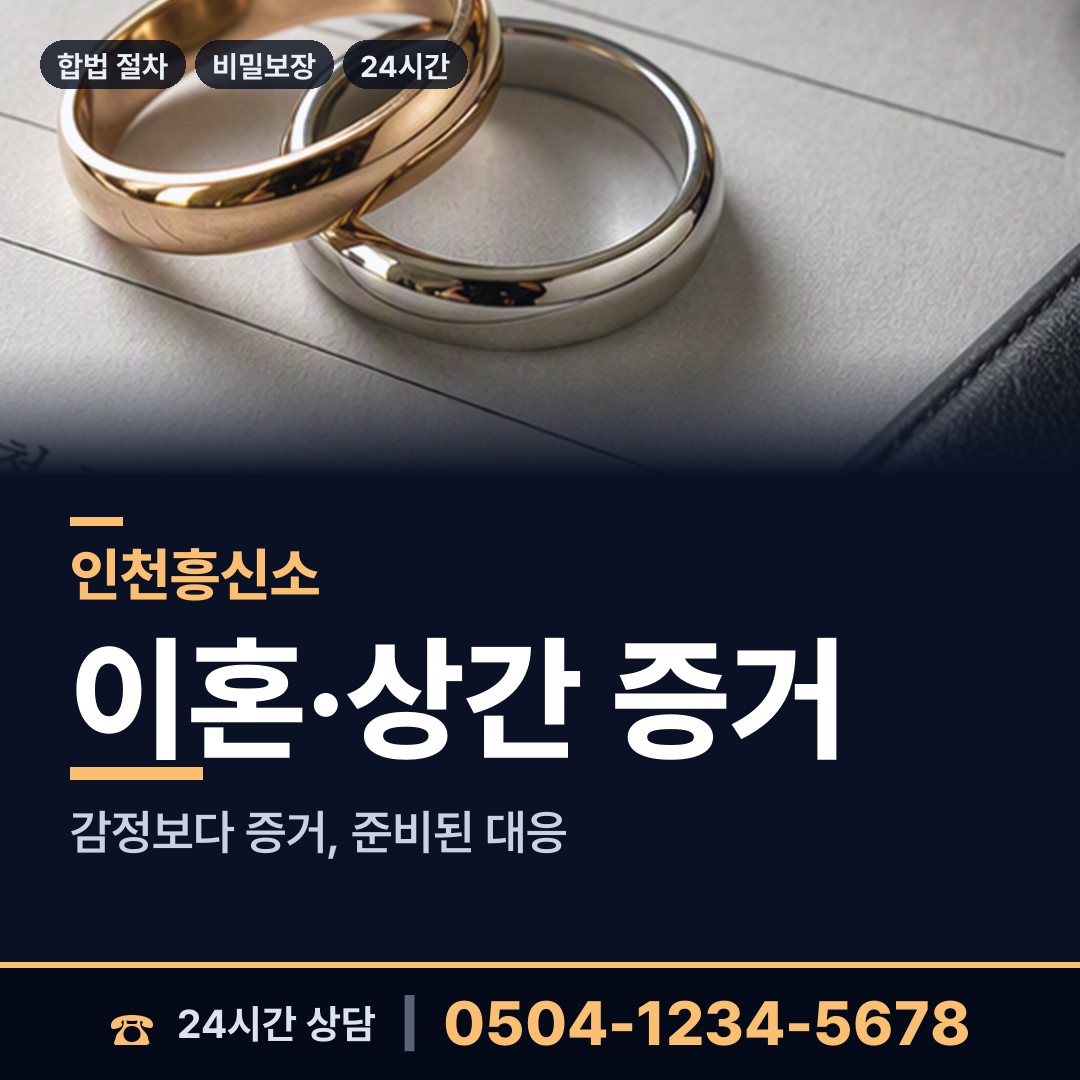 인천 부평2동 행방불명 상담 안내