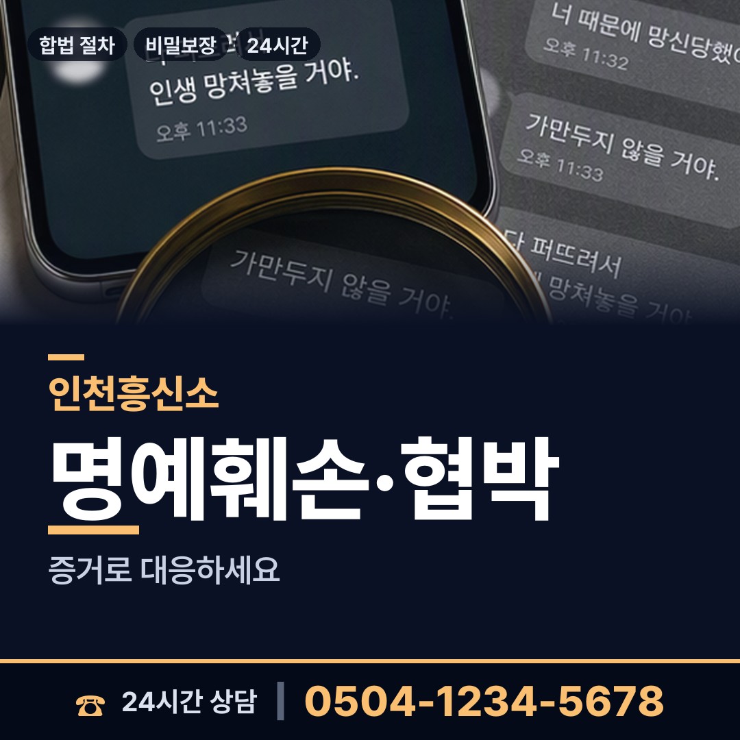 인천 청천2동 배우자의심 상담 안내