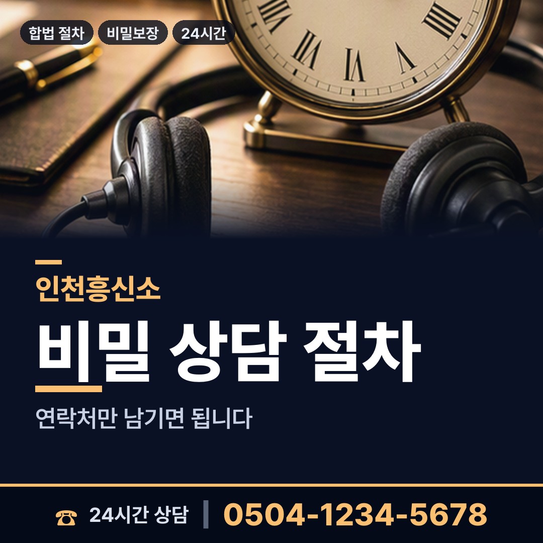 인천 부평5동 경쟁사조사 상담 안내