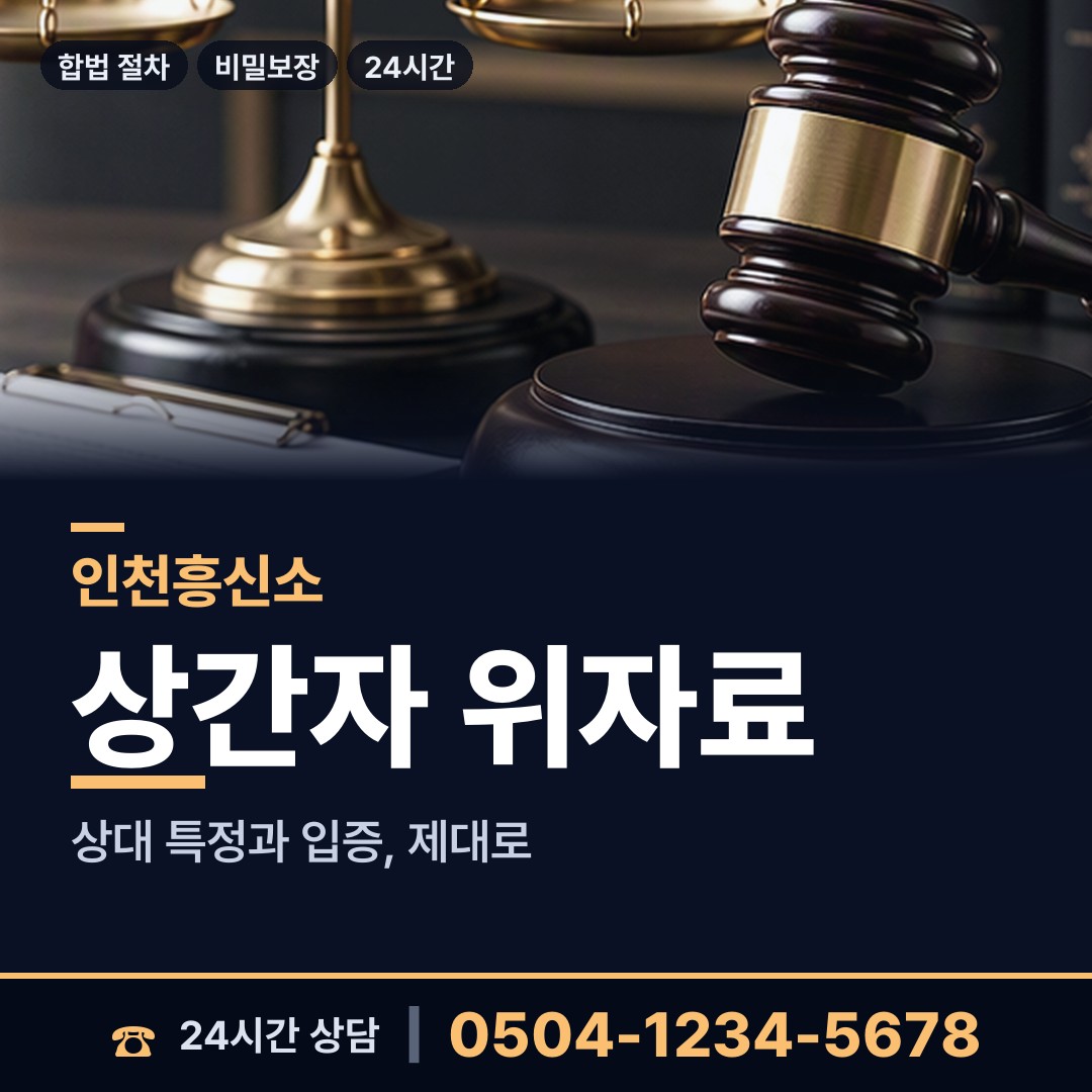 인천 산곡4동 사설탐정 상담 안내