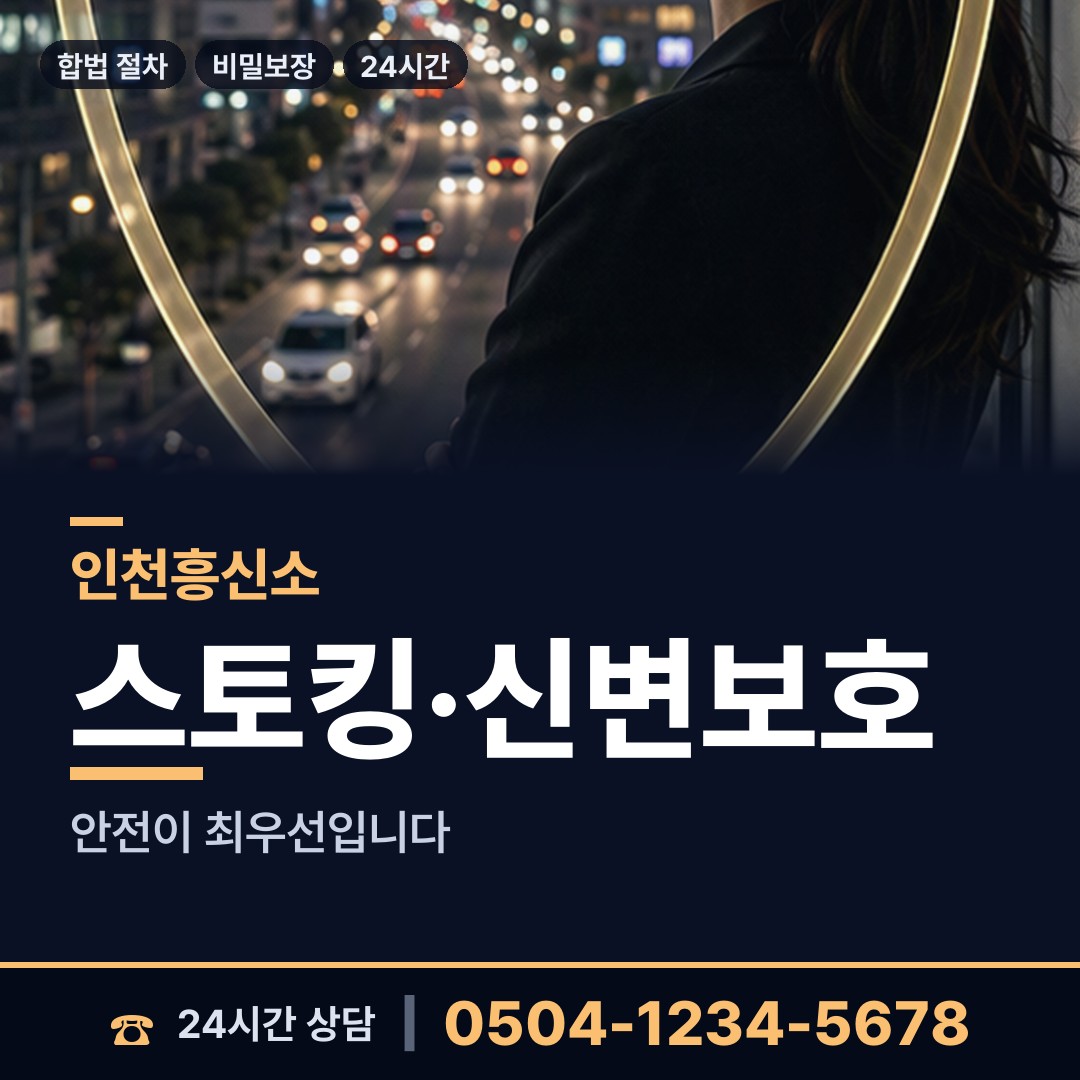 인천 십정1동 실종자찾기 상담 안내