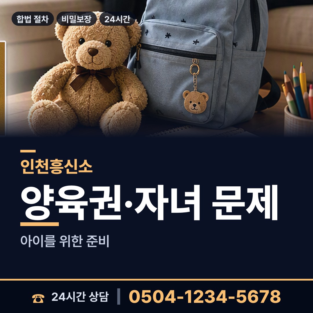 인천 청천2동 부인외도탐정 상담 안내